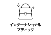 国际时装店